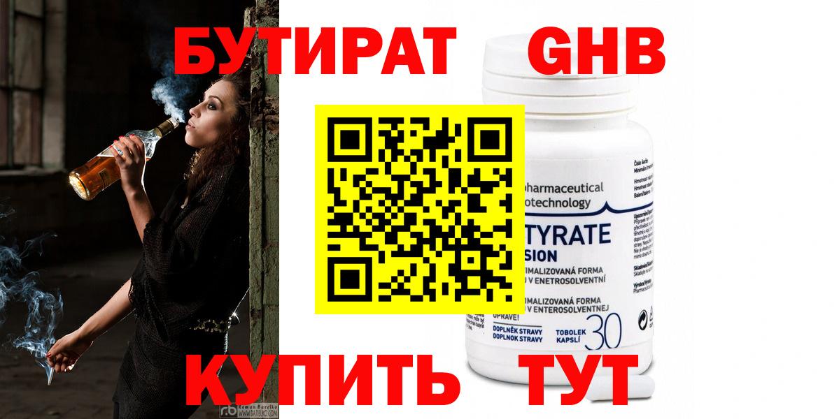 Моздок  Бутират  Вход с VPN  Бутират GHB 