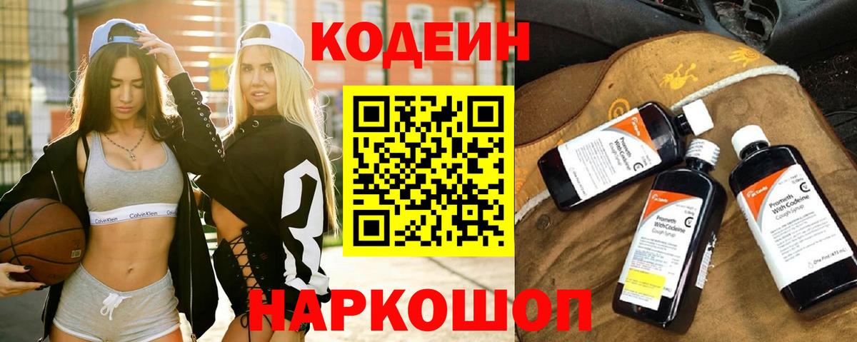 Кодеиновый сироп Lean Purple Drank Моздок