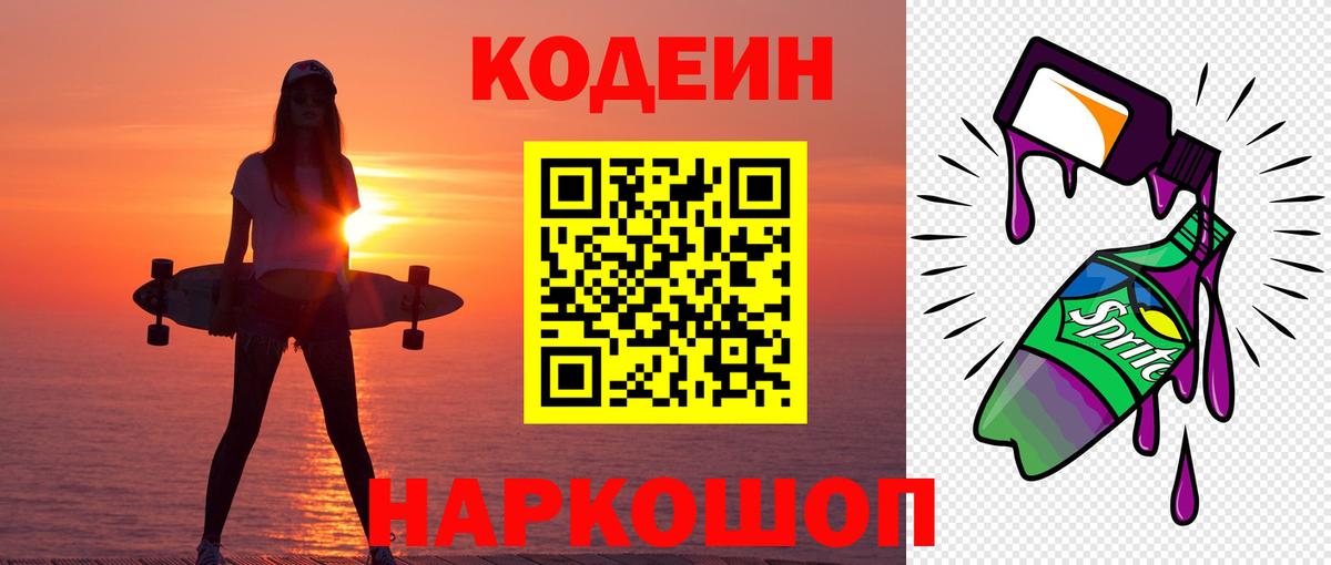 Кодеин напиток Lean (лин)  Кодеиновый сироп Lean Purple Drank  Вход с VPN  Моздок 