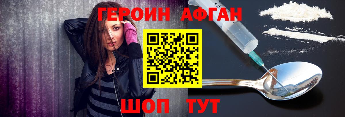 Героин Афган Моздок