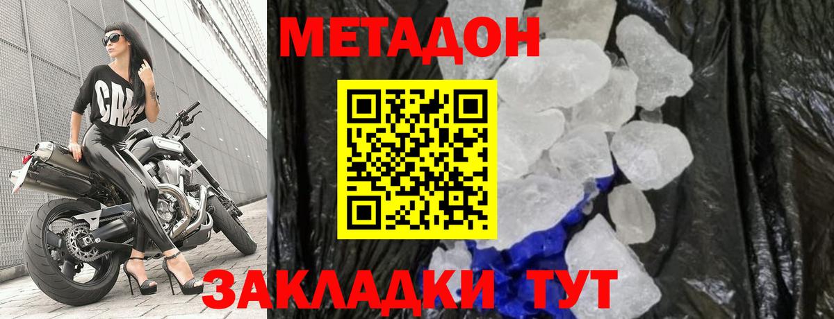 МЕТАДОН белоснежный Моздок