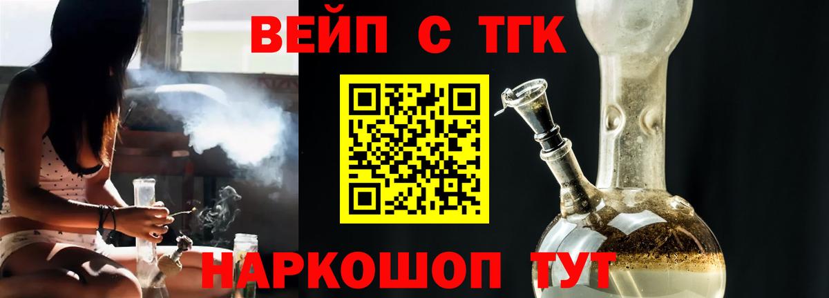 Моздок  ТГК Wax  Вход с VPN  ТГК жижа 